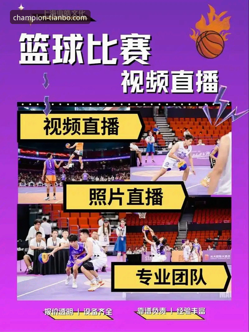 天博体育平台直播功能详解：从下载到观赛的完整操作指南